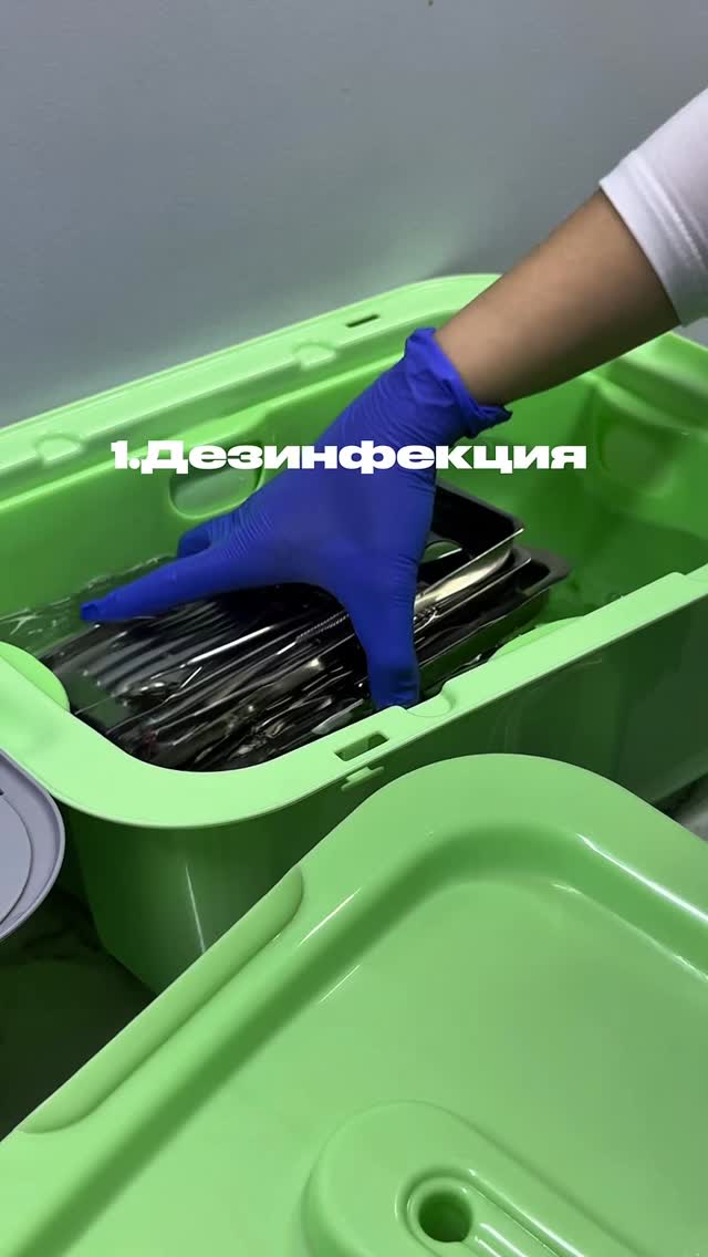 Стерилизация инструментов